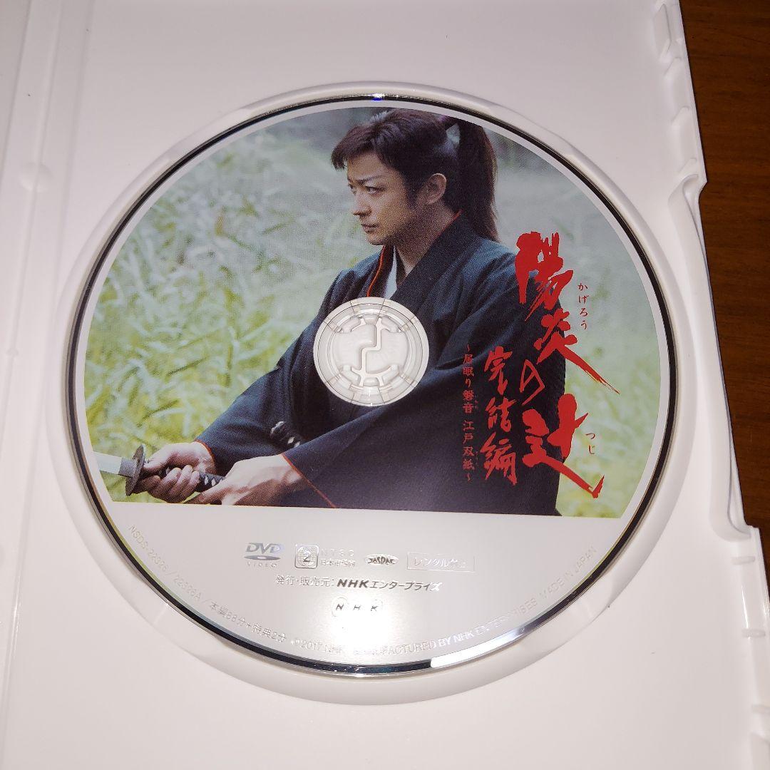 DVD-BOX『陽炎の辻 全集 居眠り磐音 江戸双紙 完結編付き』