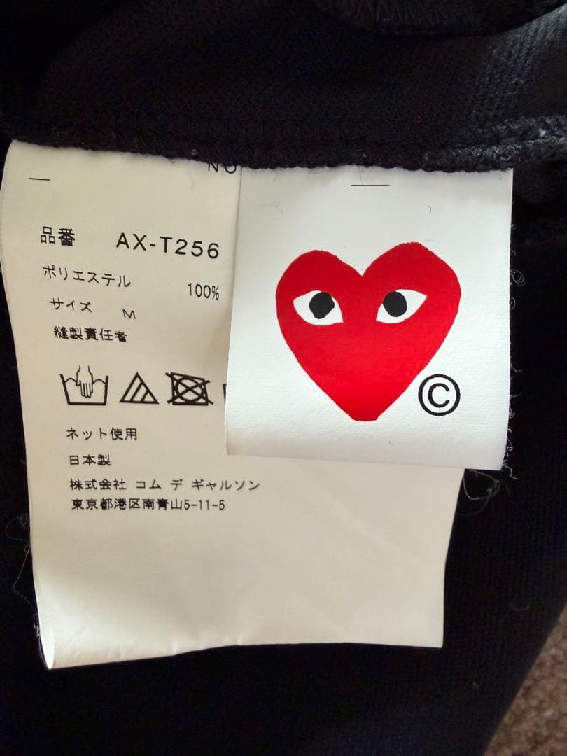 PLAY COMME des GARÇONS ジャージ　M