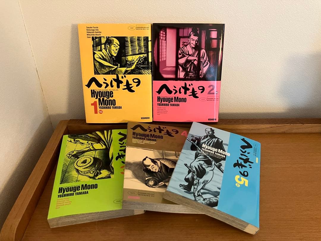 へうげもの1〜20巻 山田芳裕
