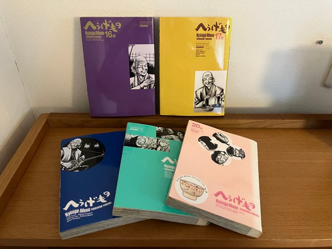 へうげもの1〜20巻 山田芳裕