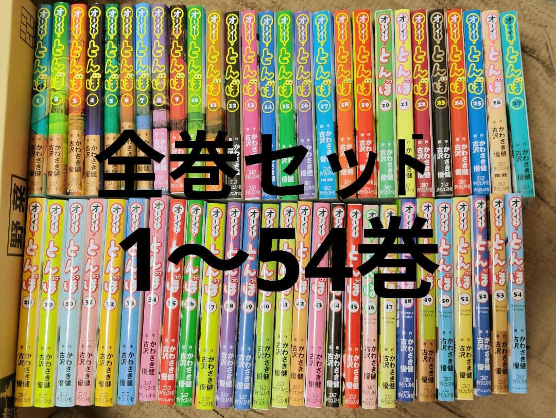 キ*キ様 オーイとんぼ 漫画 最新巻54まで全巻セット 1-54巻　全巻帯付き