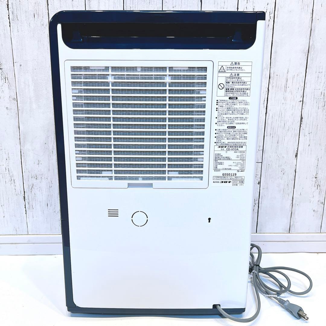 【2021年製】CORONA 衣類乾燥除湿機 CD-H10A コロナ
