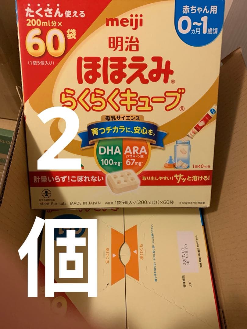 ほほえ み 粉ミルク らくらくキューブ 27g×60袋❌2個