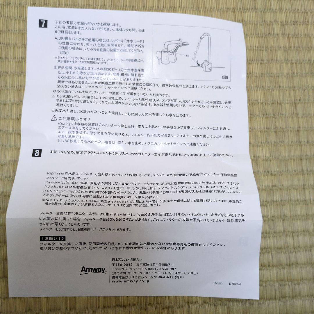 eSpring 浄水器用フィルター 取扱説明書付き