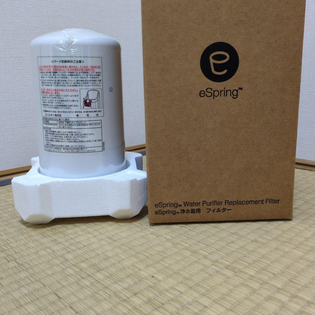eSpring 浄水器用フィルター 取扱説明書付き