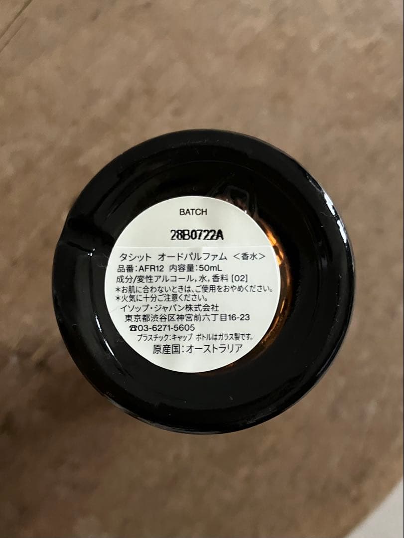 Aesop イソップ タシット オードパルファム　香水