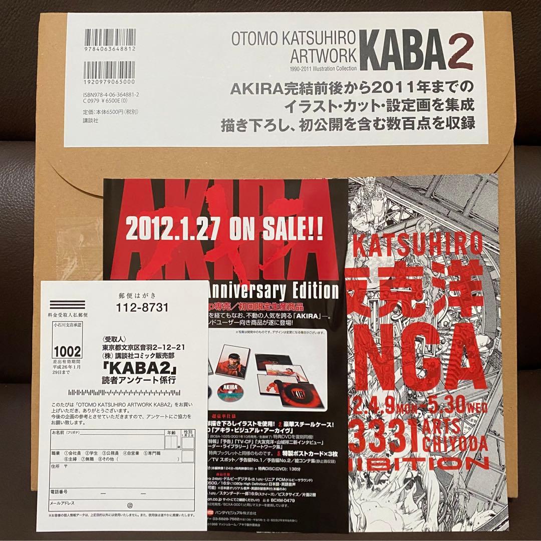 初版 大友克洋 KABA2 画集 OTOMO KATSUHIRO ARTWORK