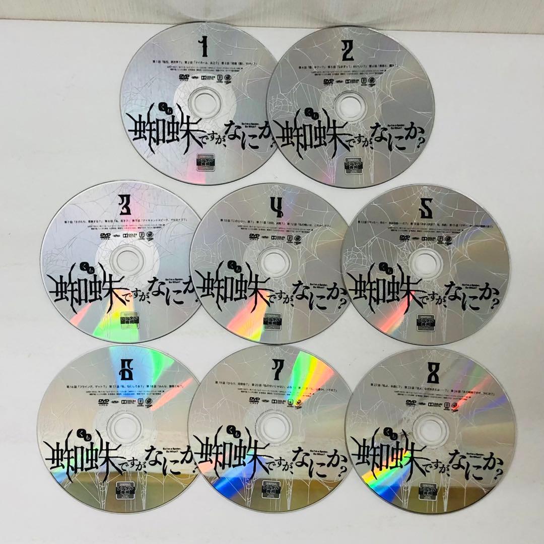 蜘蛛ですが、なにか？ DVD全巻セット 全8巻