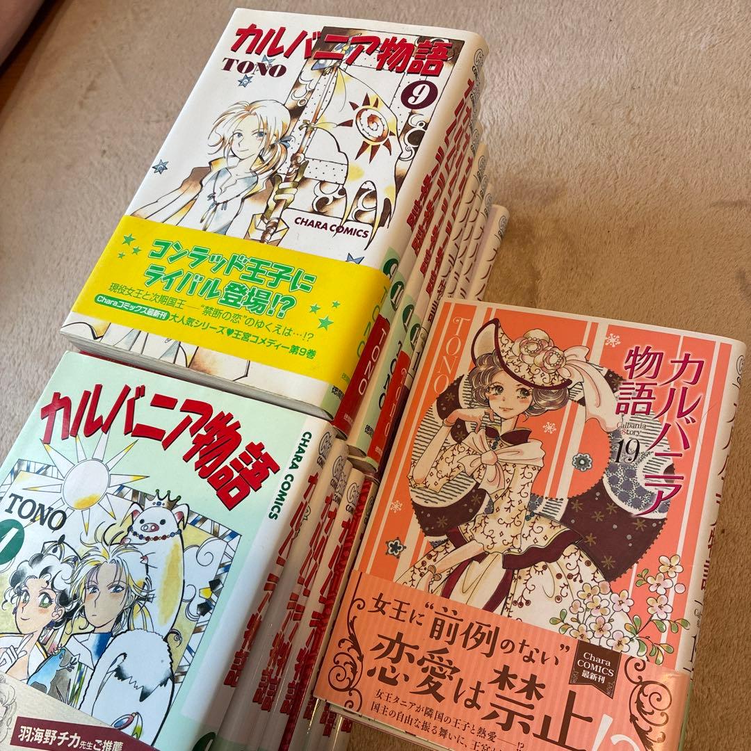 カルバニア物語　1〜16.19〜22巻