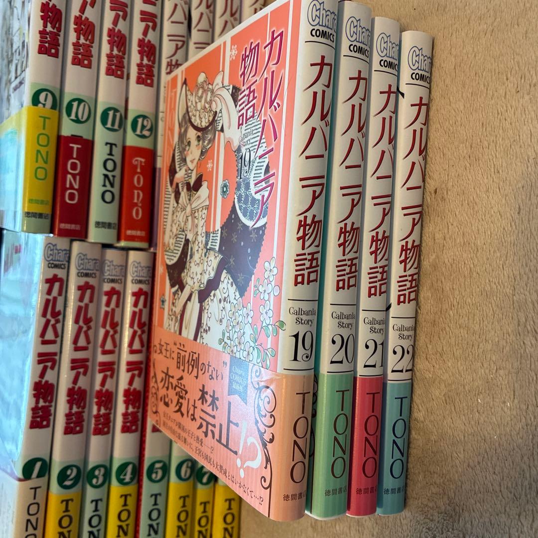 カルバニア物語　1〜16.19〜22巻