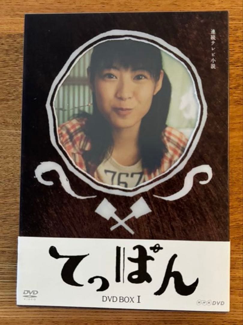 NHK連続テレビ小説 「てっぱん 完全版」 DVD-BOX Ⅰ／Ⅱ／Ⅲ　全7巻