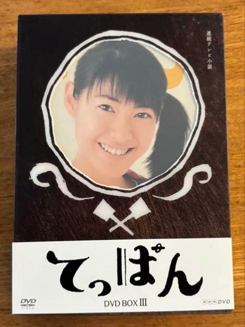 NHK連続テレビ小説 「てっぱん 完全版」 DVD-BOX Ⅰ／Ⅱ／Ⅲ　全7巻