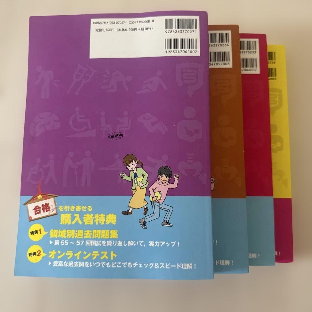 理学療法士作業療法士PT・OT国家試験必修ポイント2025