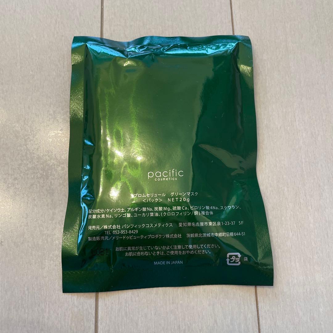 【6月30日まで値下げ】プロムセリュール　グリーンマスク 10包　炭酸パック