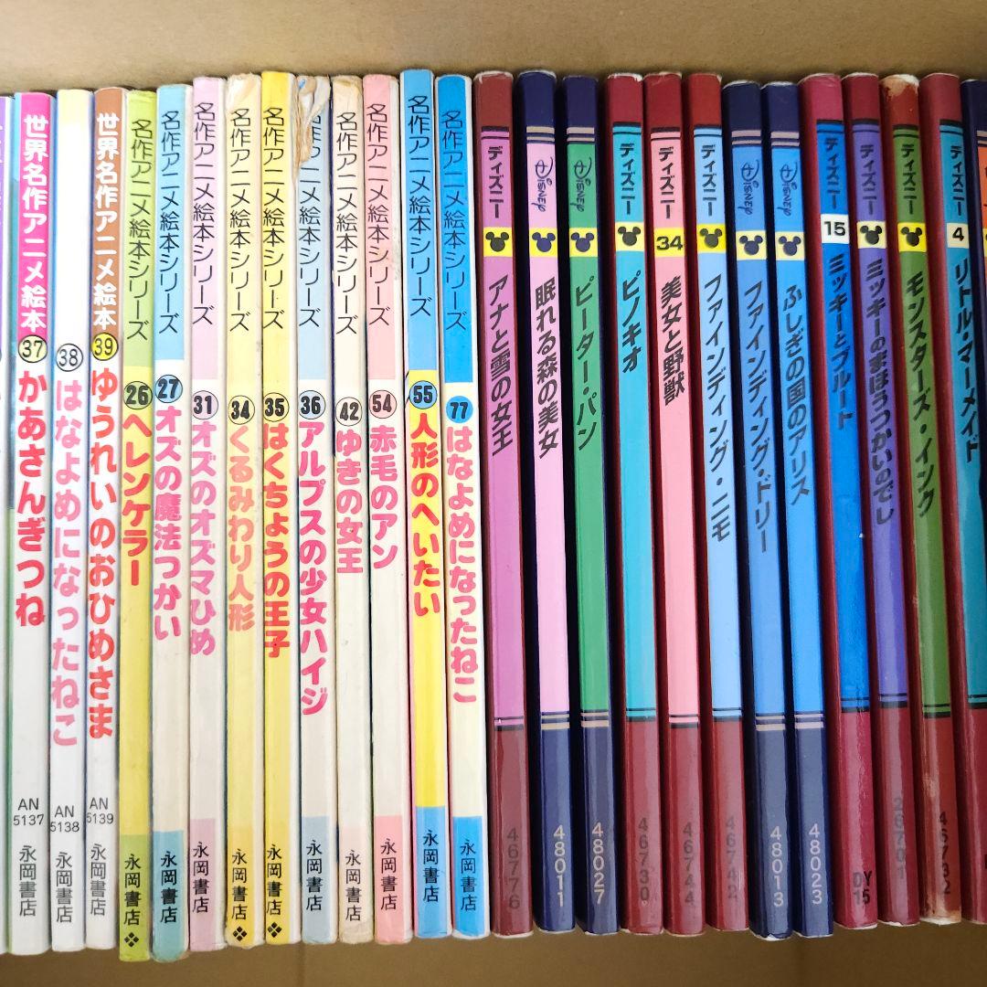 世界名作アニメ絵本シリーズ 他 計93冊 まとめ売り