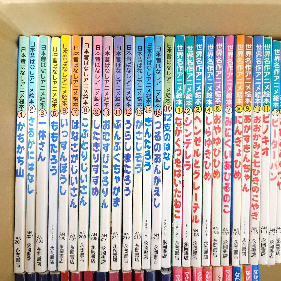 世界名作アニメ絵本シリーズ 他 計93冊 まとめ売り