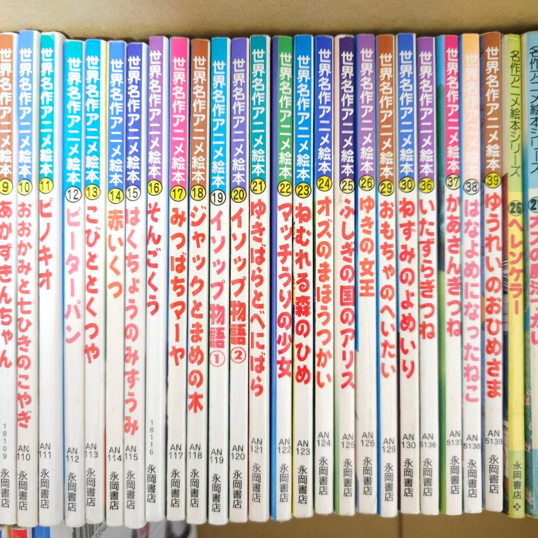 世界名作アニメ絵本シリーズ 他 計93冊 まとめ売り