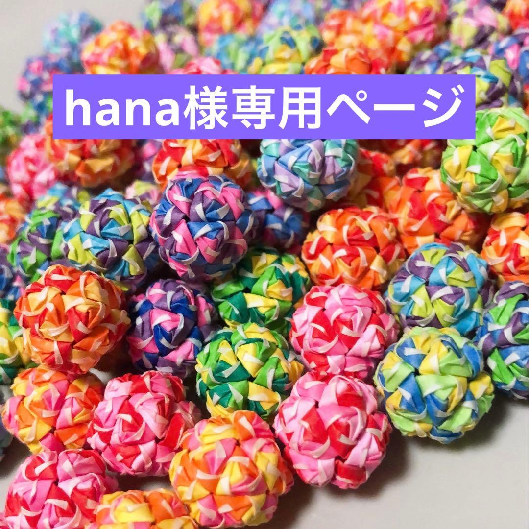 hanaページ