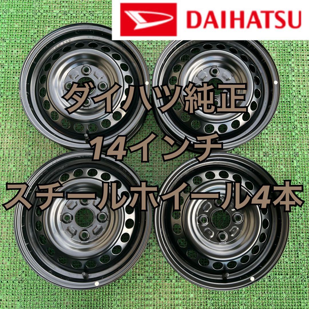 m*i様 ダイハツ 軽自動車用 14インチ スチールホイール 4本