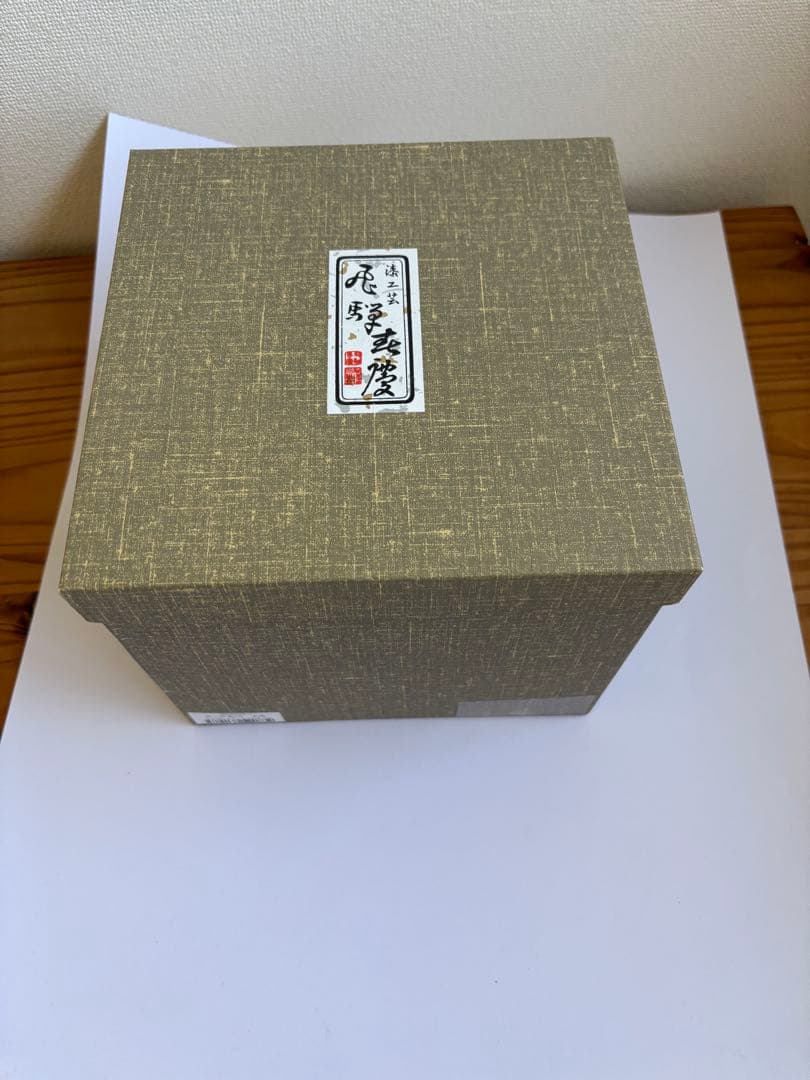 【飛騨春慶】三段重 18cm お正月 おせち 重箱