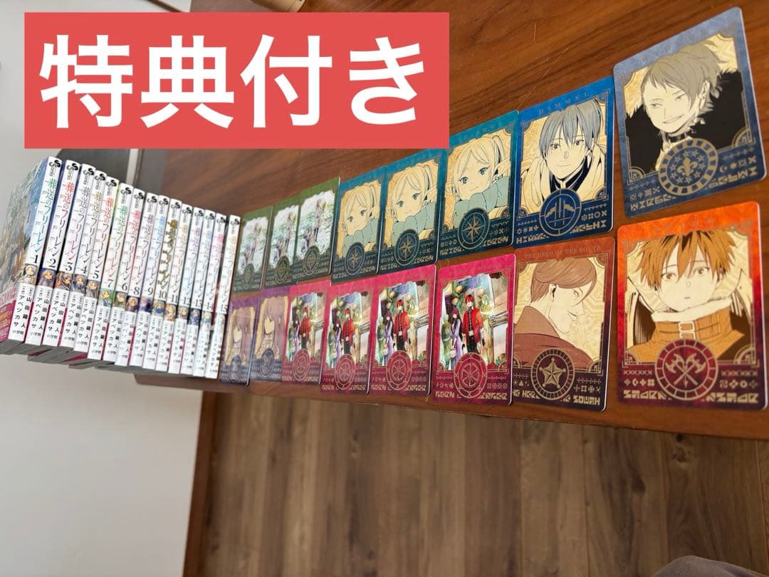 葬送のフリーレン　漫画全巻セット　1〜15巻　新品　特典付き