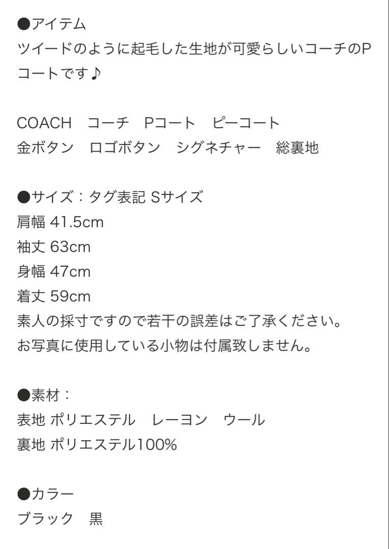 コーチ　Ｐコート