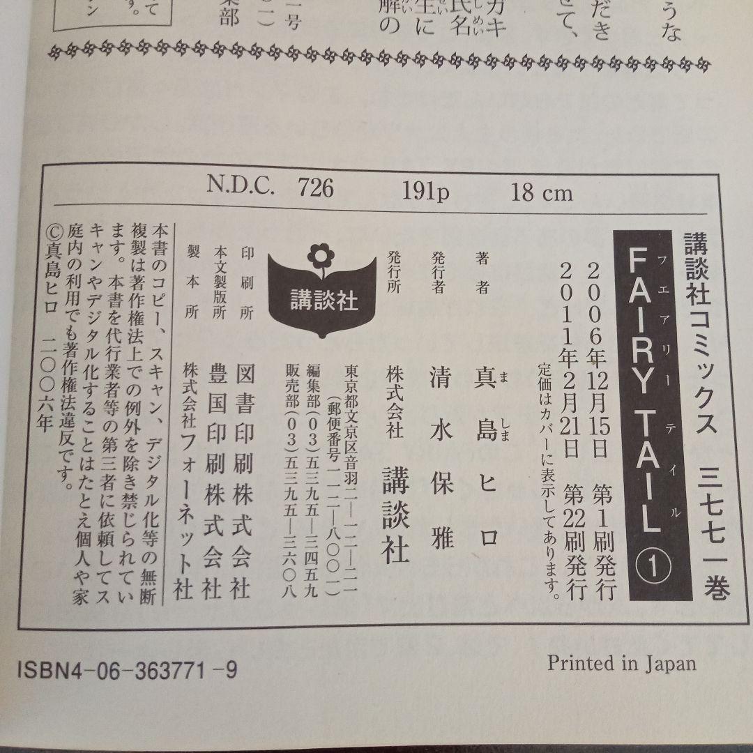 フェアリーテイル 1〜24巻セット