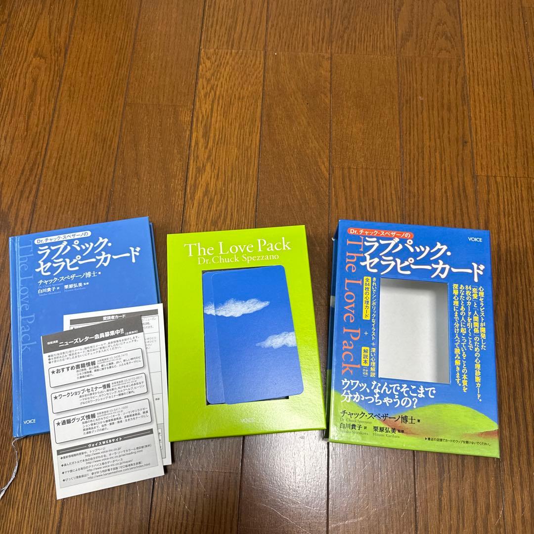 ラブパック・セラピーカード　チャック・スペザーノ