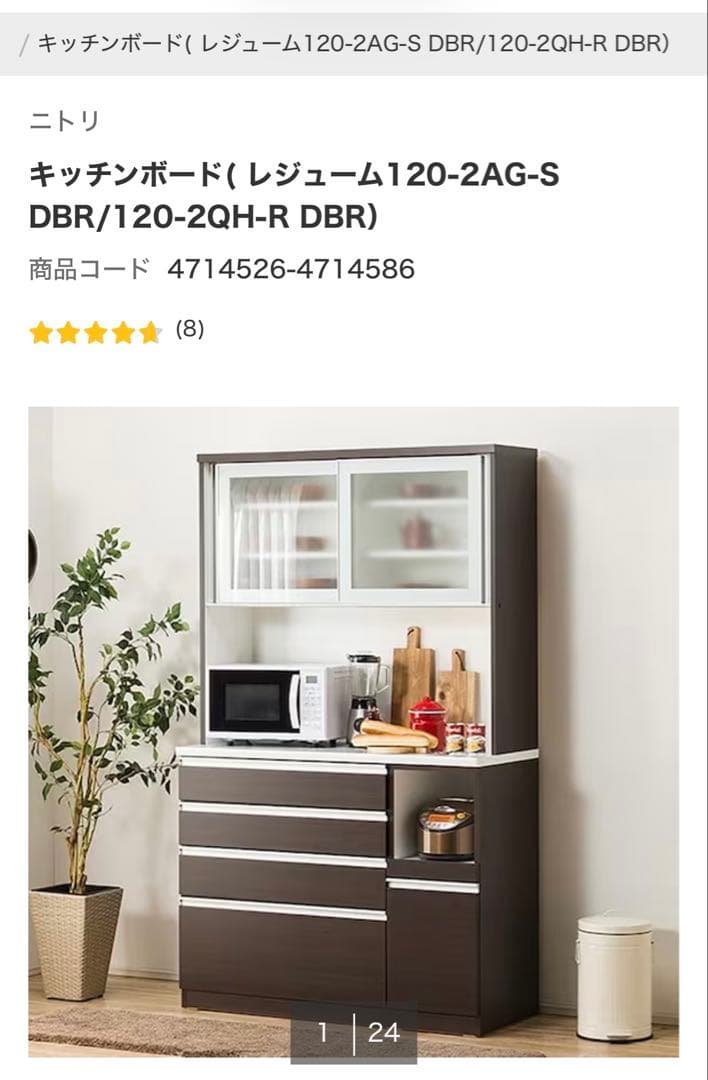 ※hana【美品】ダークブラウン 食器棚 幅約120cm ニトリ