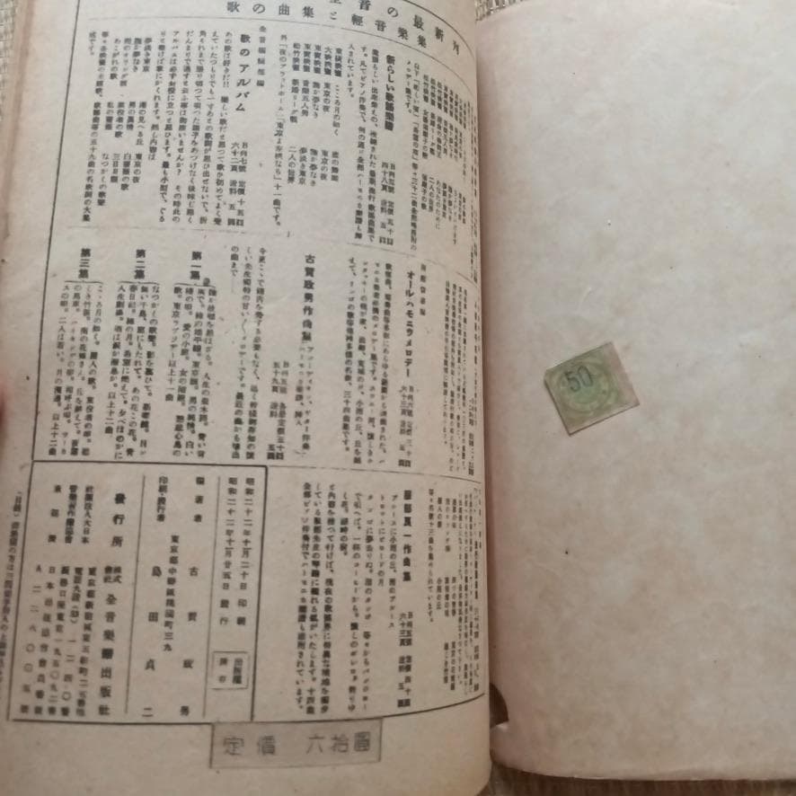 古賀政男作曲集 第3集　昭和22年