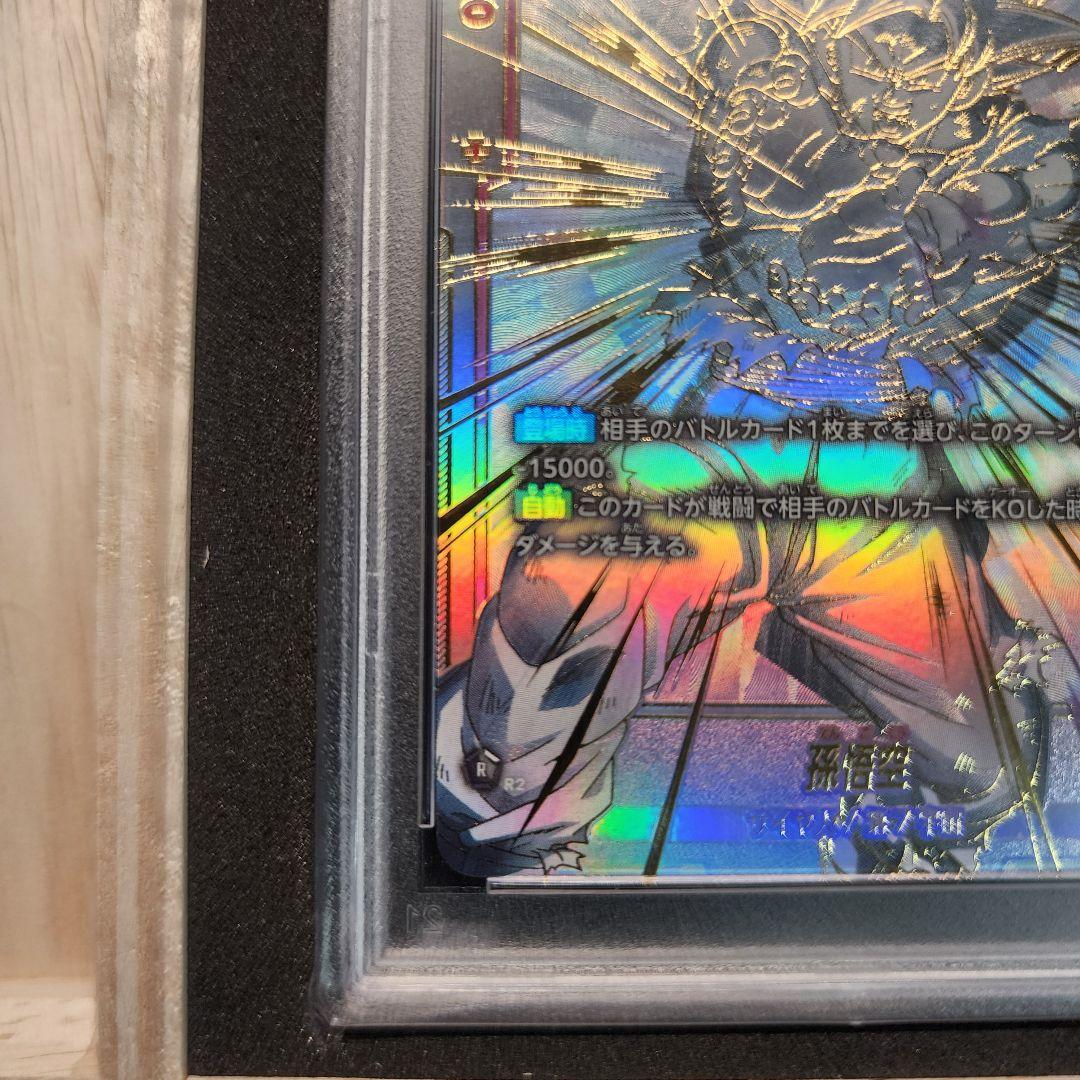 【PSA10】覚醒の鼓動 孫悟空 SCR スーパーパラレル FB01-139