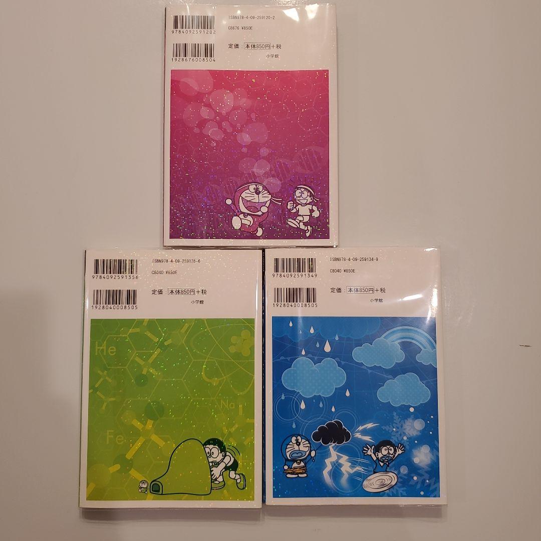 ドラえもん社会ワールド 探求ワールド 科学ワールド 19冊セット