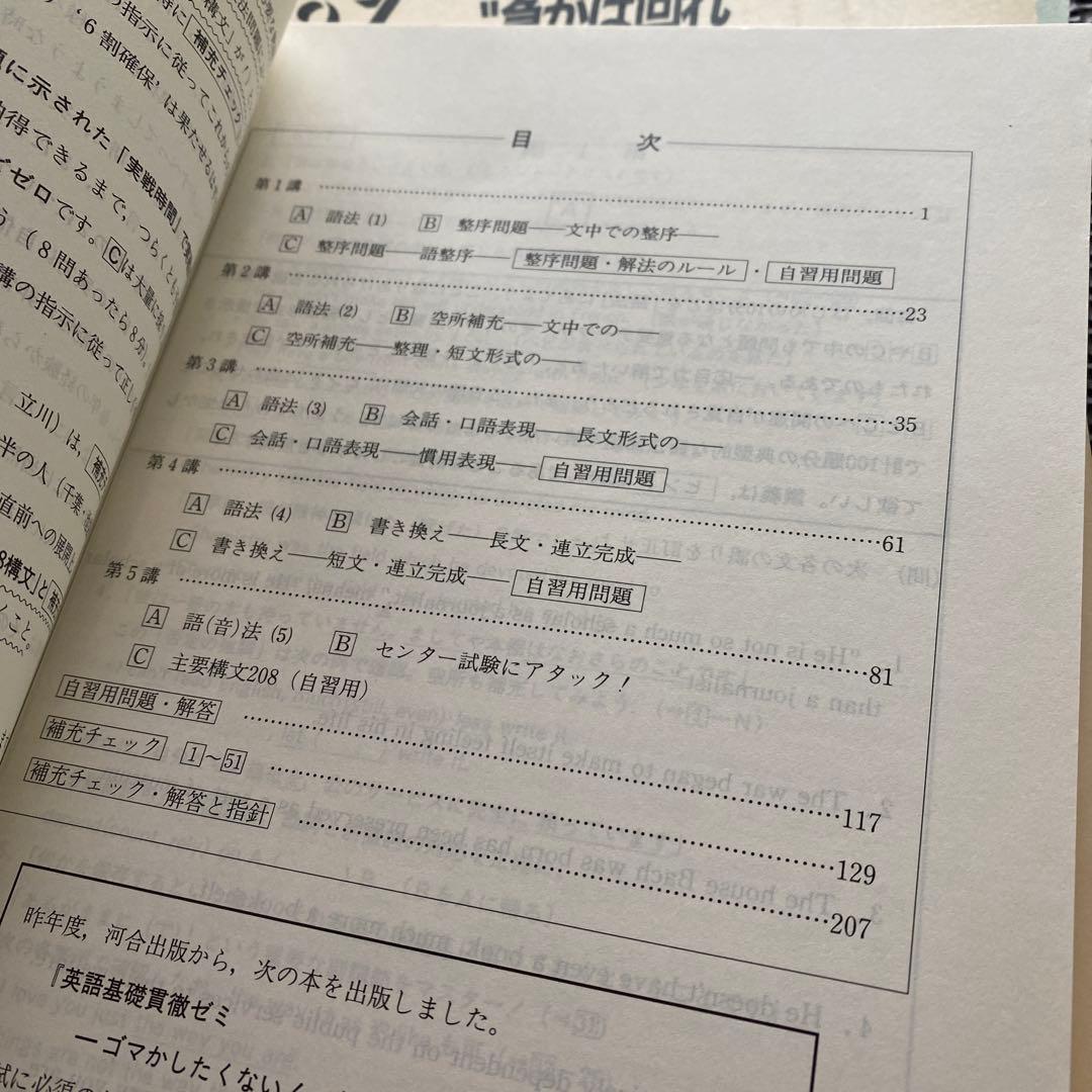 【入手困難】河合塾テキスト　急がば回れ基礎貫徹英語キソカン通年夏期冬期　芦川進一