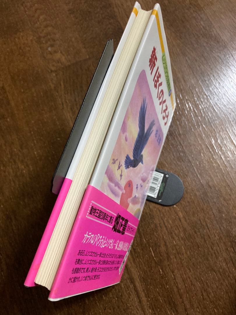 〈美品　畑先生サイン本〉新 ぼくのくろう (ムツゴロウの図書館 7) 畑正憲