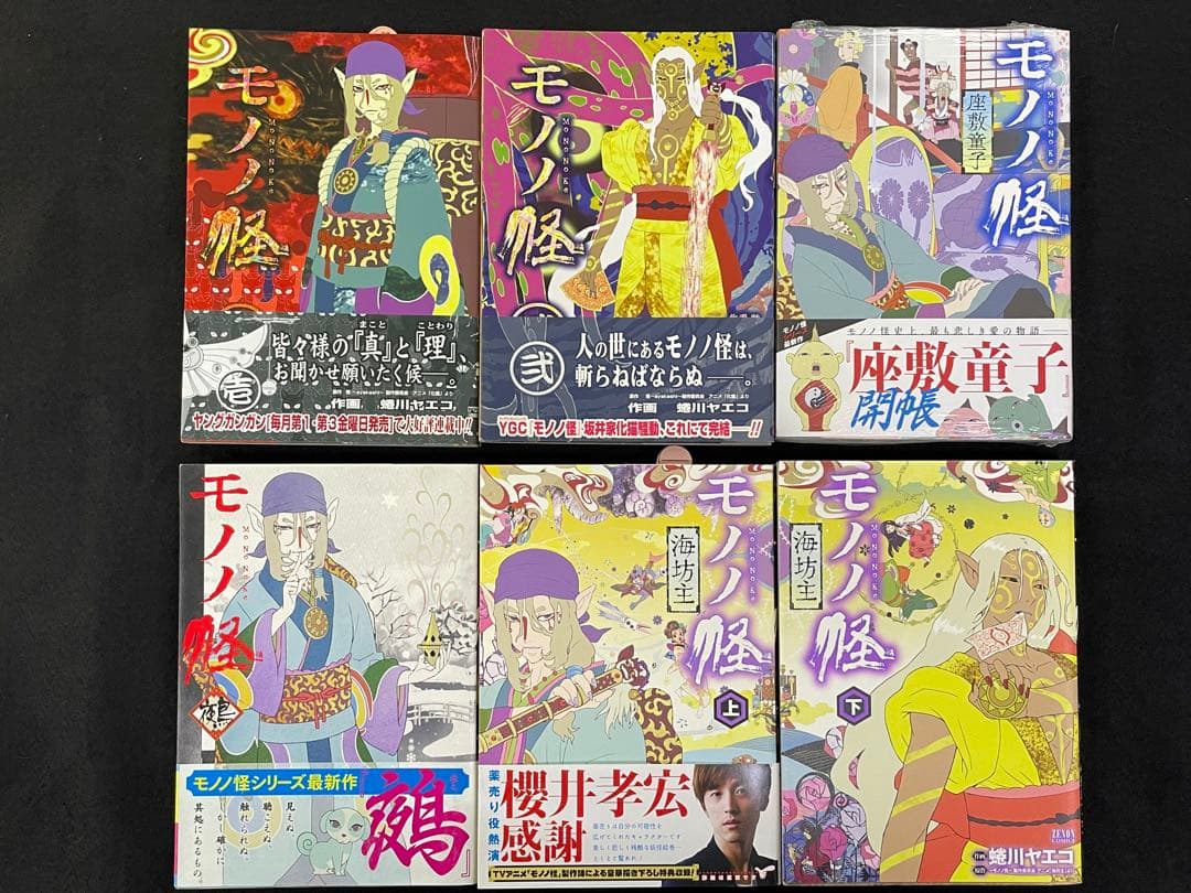 コミック モノノ怪 6冊セット