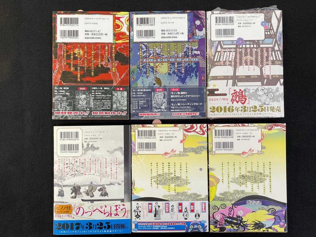 コミック モノノ怪 6冊セット