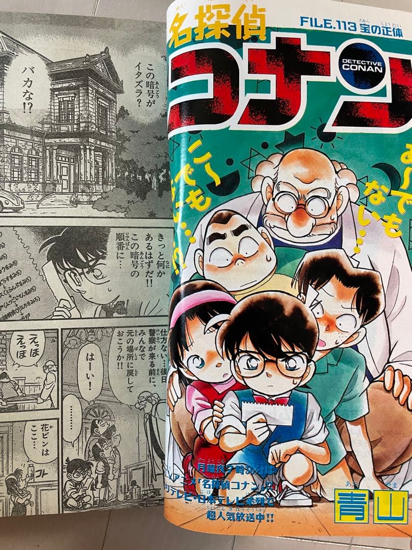 週刊少年サンデー　1996年　25号　名探偵コナン表紙