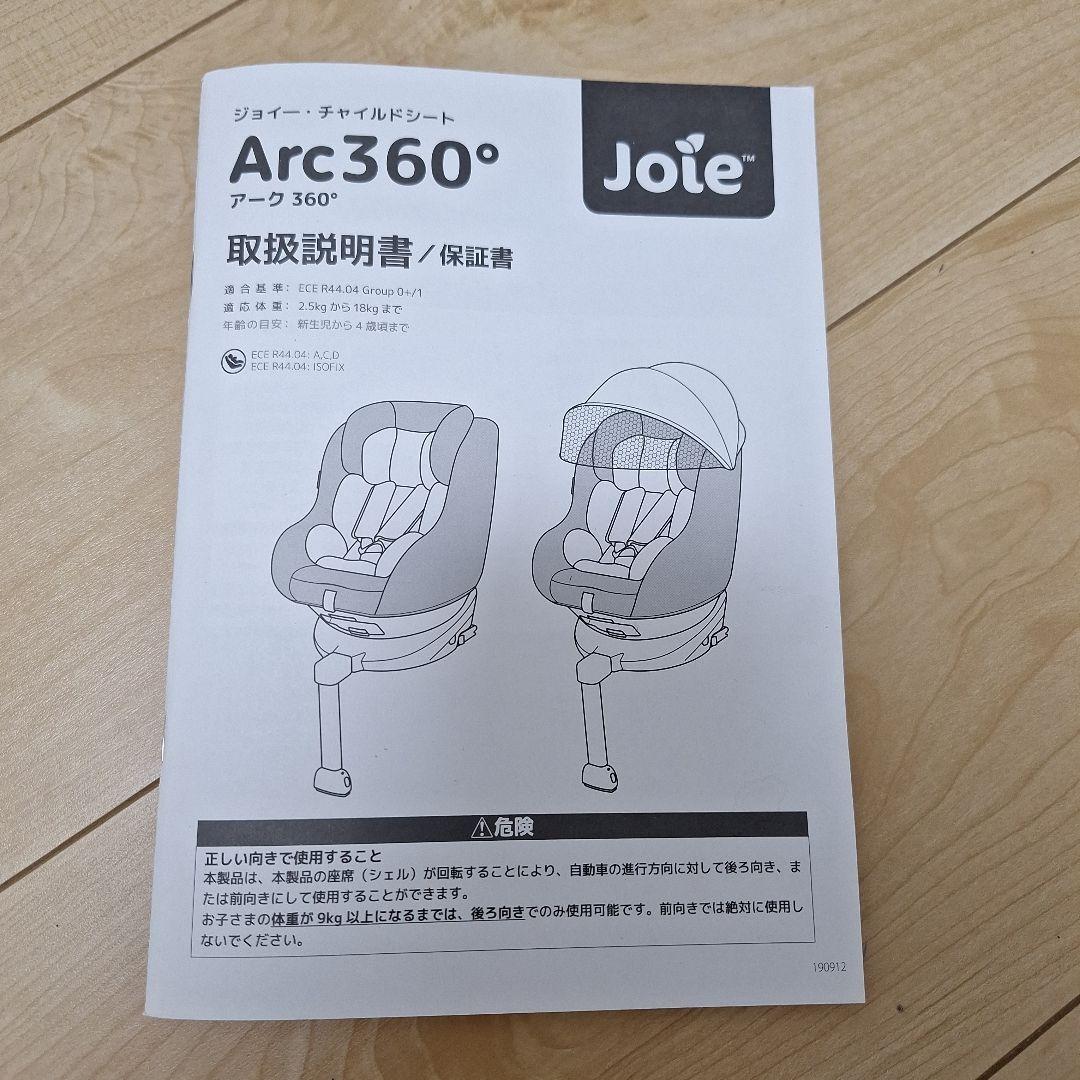 りん　Joie Arc 360° チャイルドシート　ISOFIX