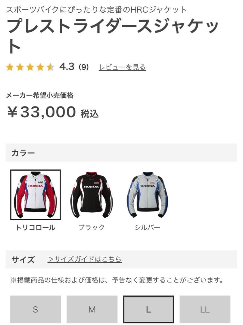 Honda HRC プレストライダースジャケット