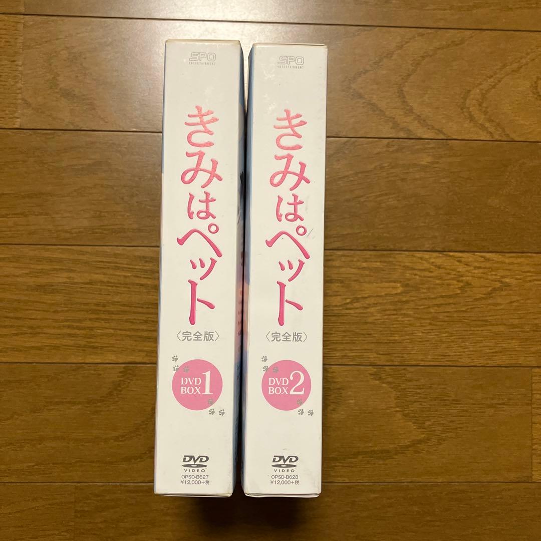 セール★きみはペット　DVD　完全版