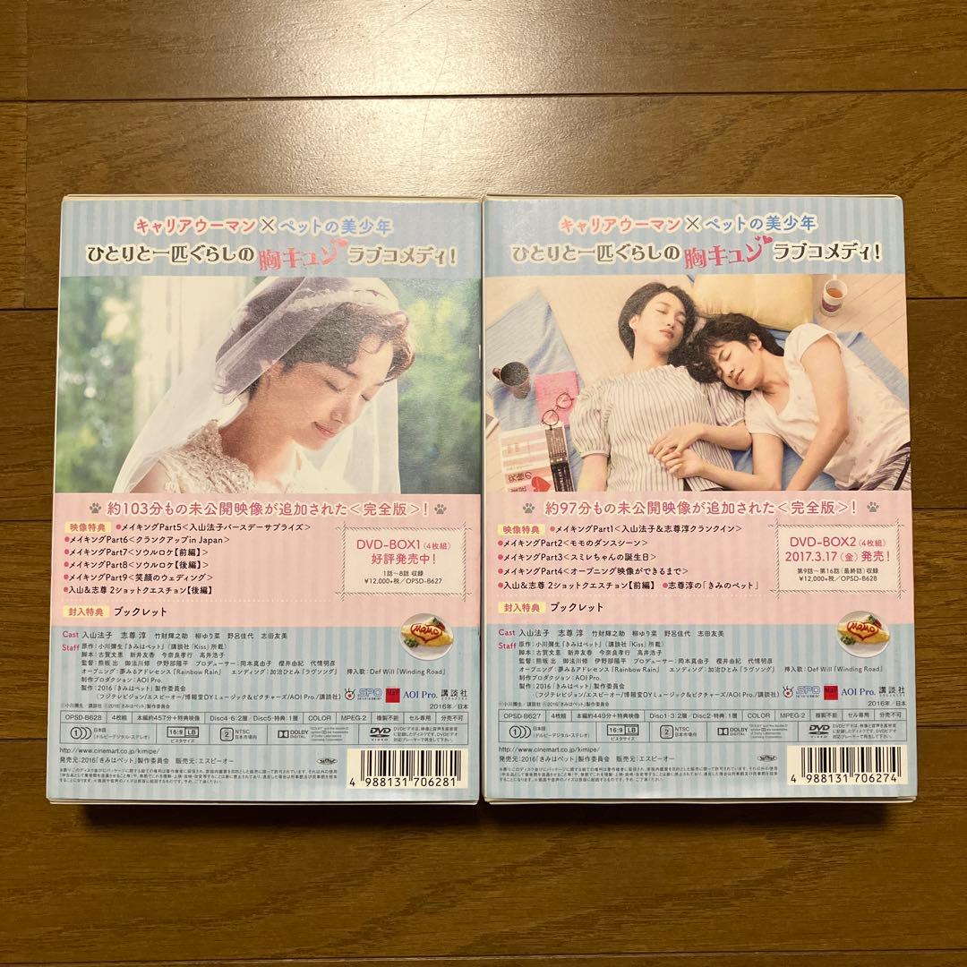 セール★きみはペット　DVD　完全版