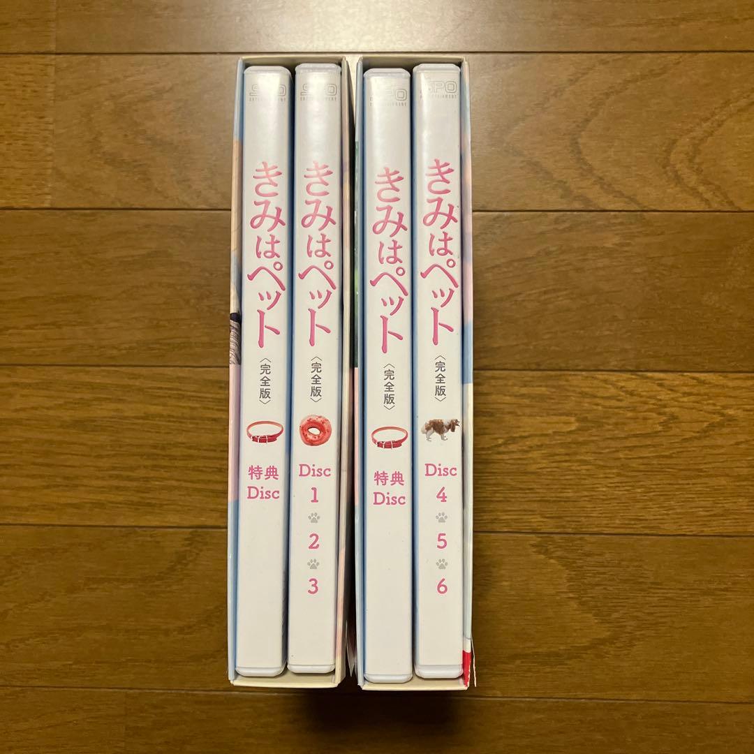 セール★きみはペット　DVD　完全版