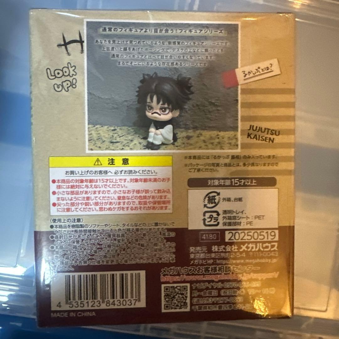 呪術廻戦 るかっぷ フィギュア 脹相