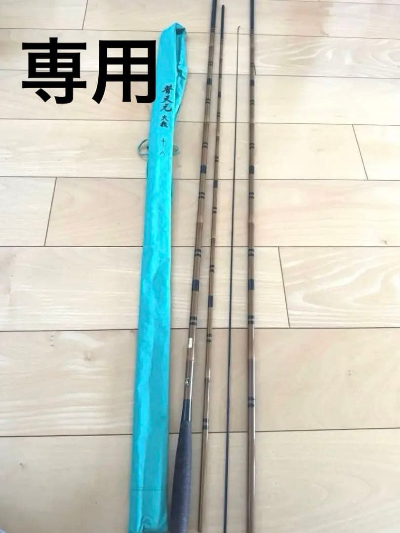 SHIMANO 普天元 大我 18尺 DAIWA 枯法師　天成 13尺 へら竿