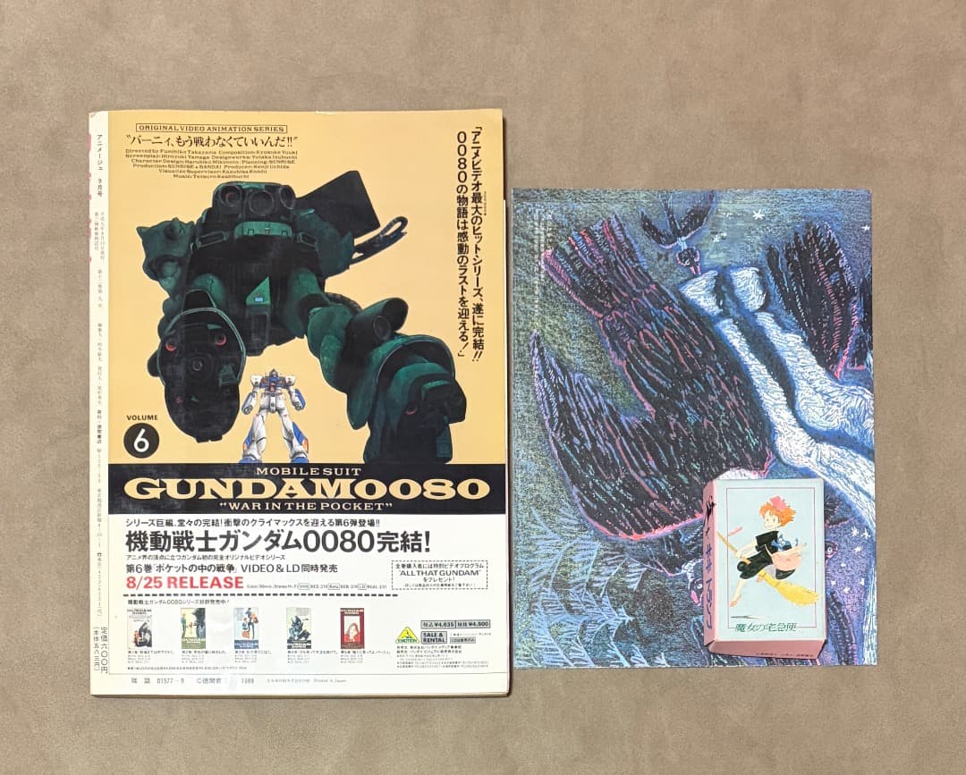 アニメージュ 1989年9月号 元気なキキに会いました