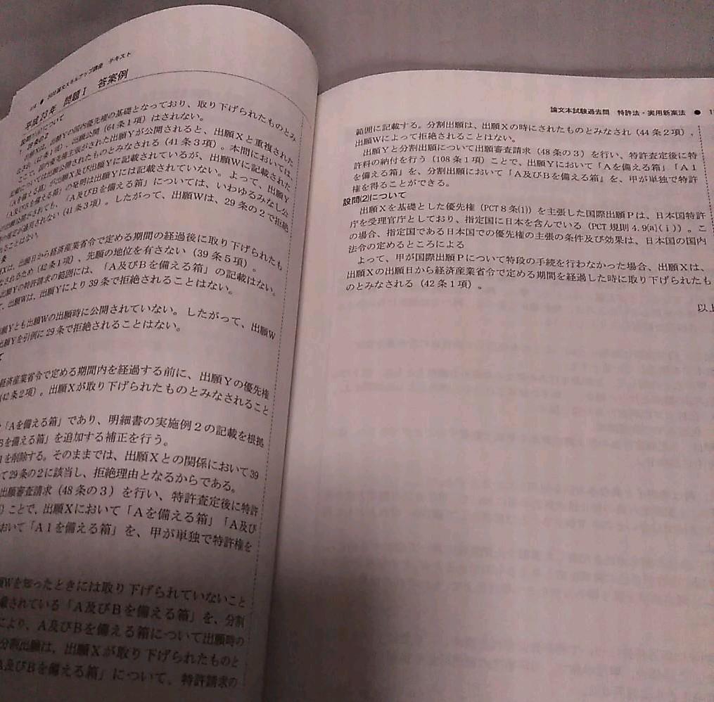 LEC 弁理士　2020年　論文スキルアップ　テキスト