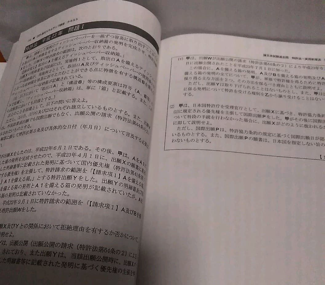 LEC 弁理士　2020年　論文スキルアップ　テキスト