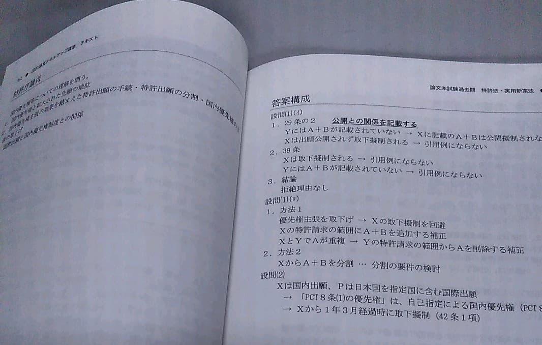 LEC 弁理士　2020年　論文スキルアップ　テキスト