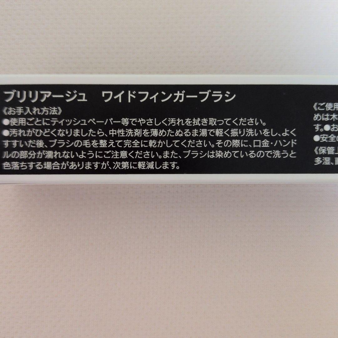 ブリリアージュ　コンシーラーチーク&ワイドフィンガーブラシ【新品未開封】