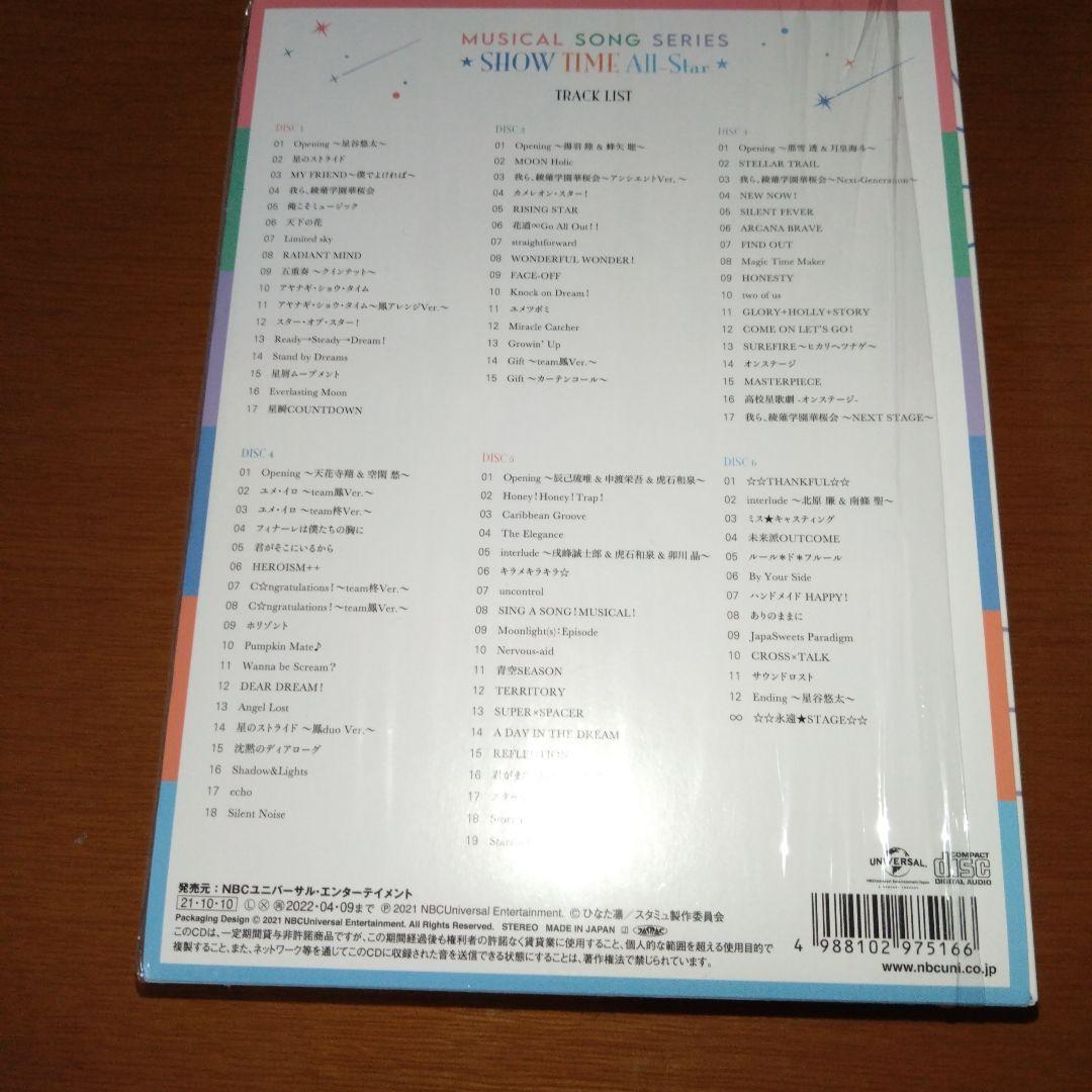 スタミュ　ミュージカルソングシリーズ　☆SHOWTIME　ALL-Star☆